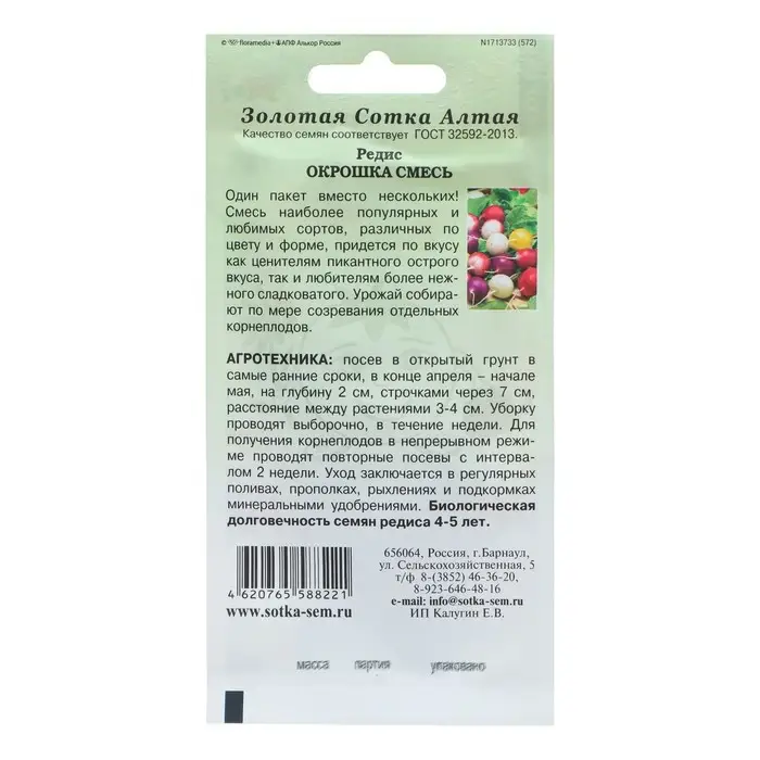 Семена Редис  Семена Редис "Окрошка смесь", 3 г