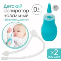 Детский назальный аспиратор с 2-мя сменными насадками, в контейнере, голубой