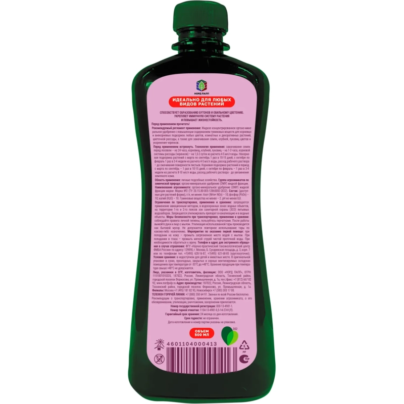 Удобрение универсальное Радуга  500мл  цветочное на основе биогумуса