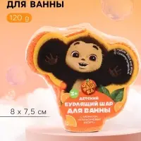 Бомбочка для ванны детская формовая, 120 г, &laquo;Чебурашка&raquo;