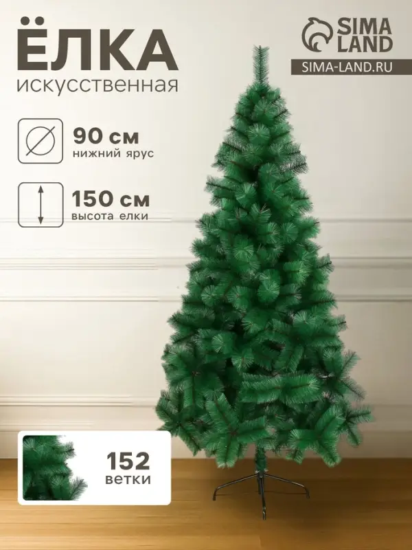 Искусственная ёлка &laquo;Зимнее волшебство. Кедр переливающийся&raquo;, 150 см, d нижнего яруса 90 см, d иголок 10 см, 152 ветки