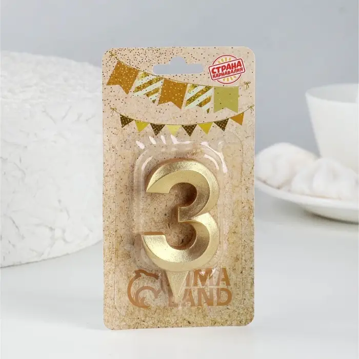 Свеча в торт «Цифра 3», золотая, 6.5 см Свеча в торт «Цифра 3», золотая, 6.5 см