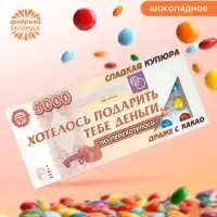 Драже шоколадное &laquo;Деньги&raquo; в блистере, 13 г