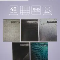 Тетрадь 48 листов в клетку Calligrata &laquo;Металл&raquo;, обложка мелованный картон, блок №2, белизна 75% (серые листы), МИКС