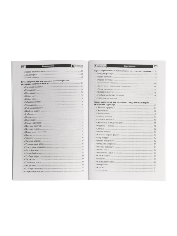 Игры  Игры "Парочки" для детей 4-7 лет: дидактическое пособие  Сомко Л.А.