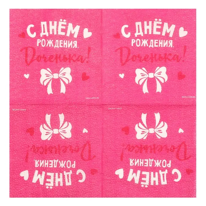 Салфетки бумажные &laquo;С Днём Рождения, доченька&raquo;, 24&times;24 см, 20 шт.