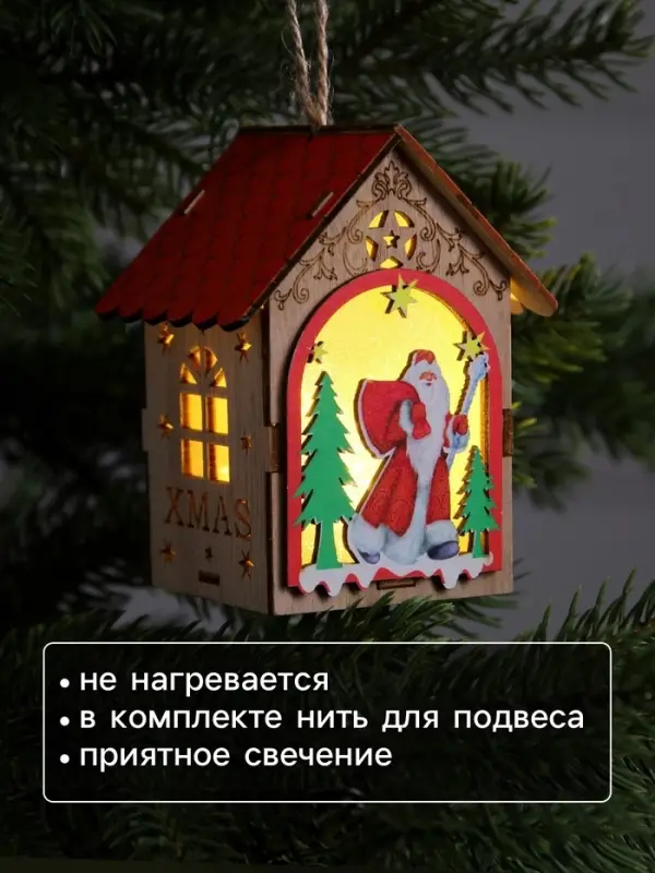 Ёлочная игрушка &laquo;Домик с Дедом Морозом&raquo;, 11&times;8.5&times;7.5 см, 1 LED, от батареек, свечение тёплое белое