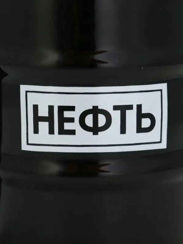 Кружка чайная керамическая &laquo;Нефть&raquo;, 450 мл