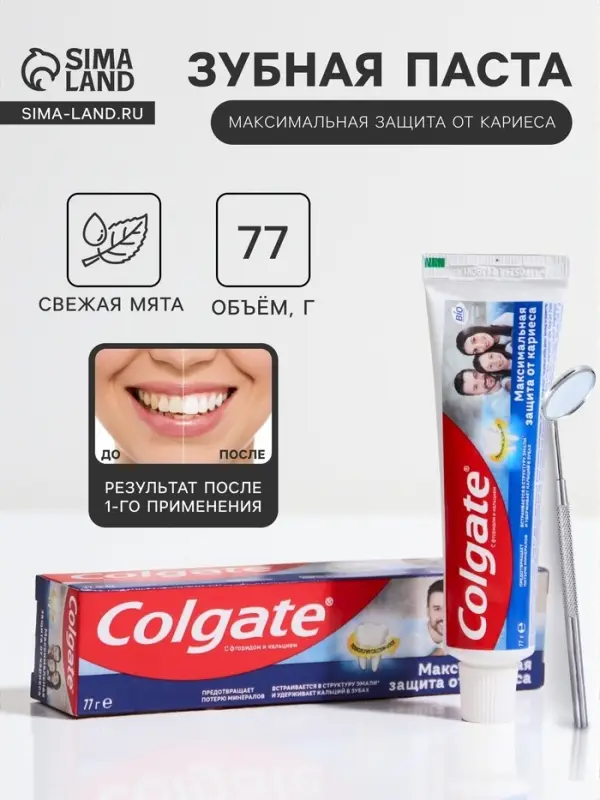 Зубная паста Colgate &laquo;Максимальная защита от кариеса&raquo;, свежая мята, 50 мл