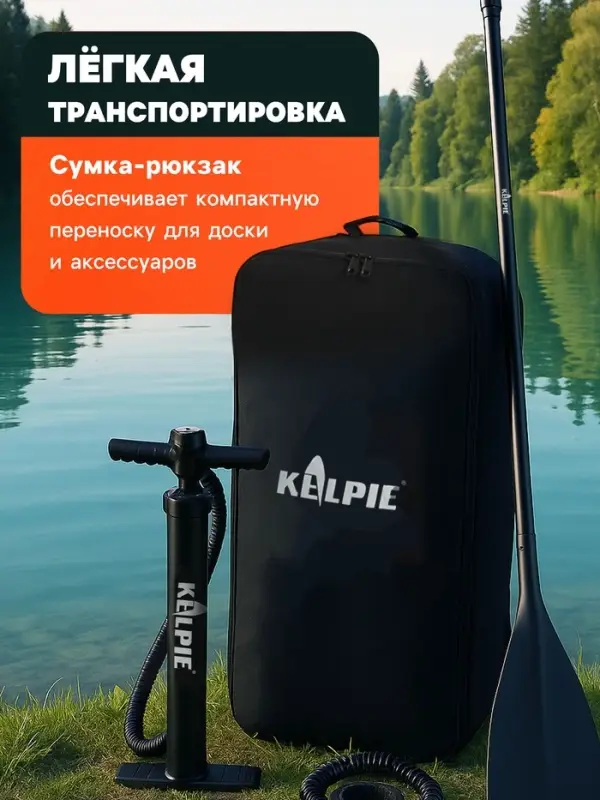Сапборд надувной KELPIE 11", прогулочный, 335&times;80&times;15 см, оранжевый