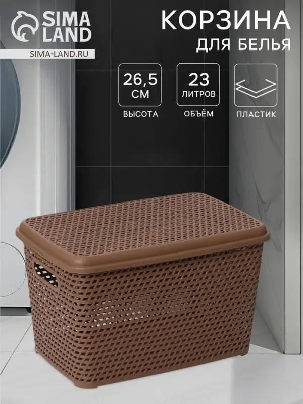 Корзина для хранения &laquo;Ротанг&raquo;, 23 л, 45&times;30&times;26.5 см, с крышкой, коричневая