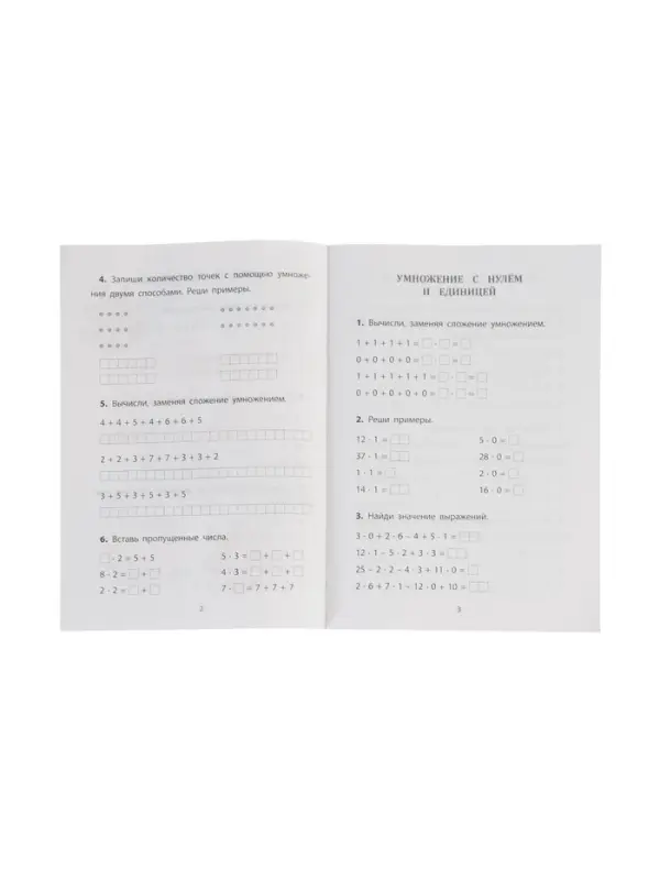 Умножение и деление в пределах 100, ФГОС ФГОС НОО