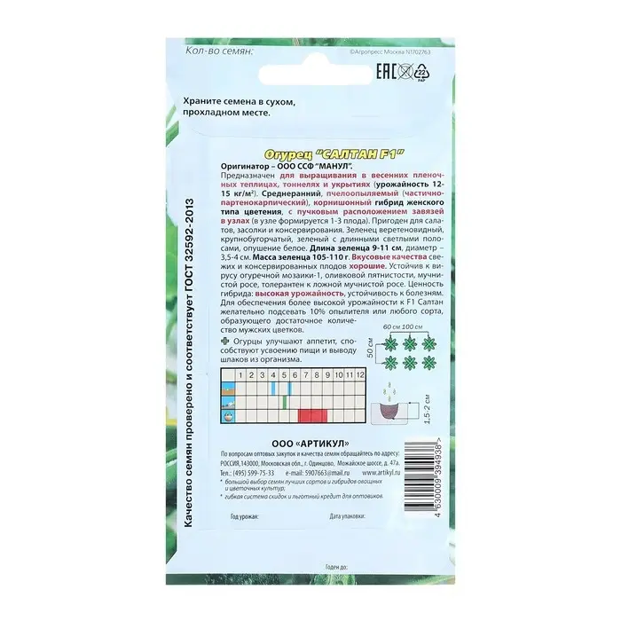 Семена Огурец Семена Огурец "Салтан", F1, 10 шт