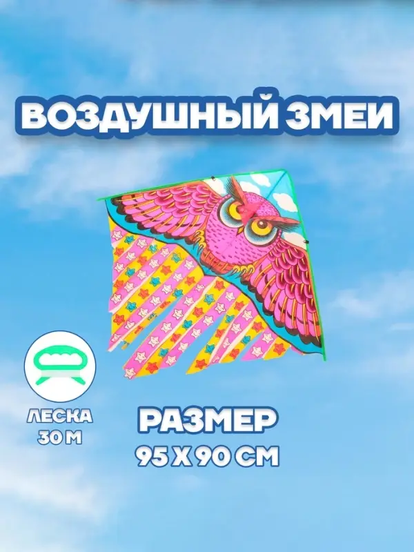 Воздушный змей Funny toys &laquo;Сова&raquo;, с леской