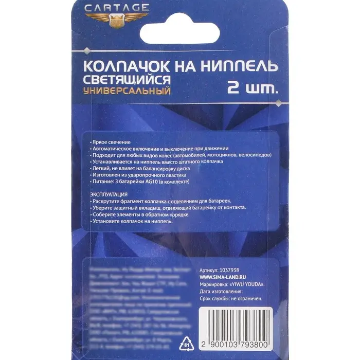 Колпачок на вентиль Cartage, светящийся, набор 2 шт., МИКС