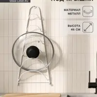 Подставка для крышек подвесная, 19.5&times;9&times;46 см, белая