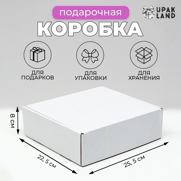 Коробка самосборная, белая, 22,5 х 25,5 х 8 см Коробка самосборная, белая, 22,5 х 25,5 х 8 см