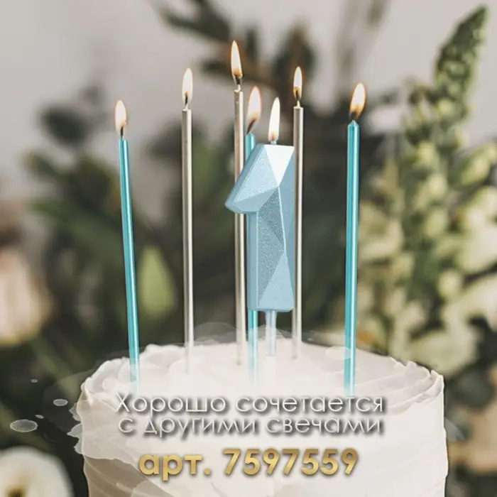 Свеча в торт на шпажке «Алмаз», цифра 1, голубая, 5 см Свеча в торт на шпажке «Алмаз», цифра 1, голубая, 5 см