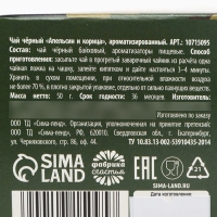 Чай подарочный «23 февраля», 50 г