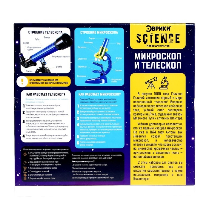 Игровой набор ученого 2 в 1 «Микроскоп и телескоп», 11 предметов Игровой набор ученого 2 в 1 «Микроскоп и телескоп», 11 предметов
