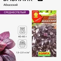 Семена Базилик овощной &laquo;Абхазский&raquo;, 0.2 г, &laquo;Аэлита&raquo;