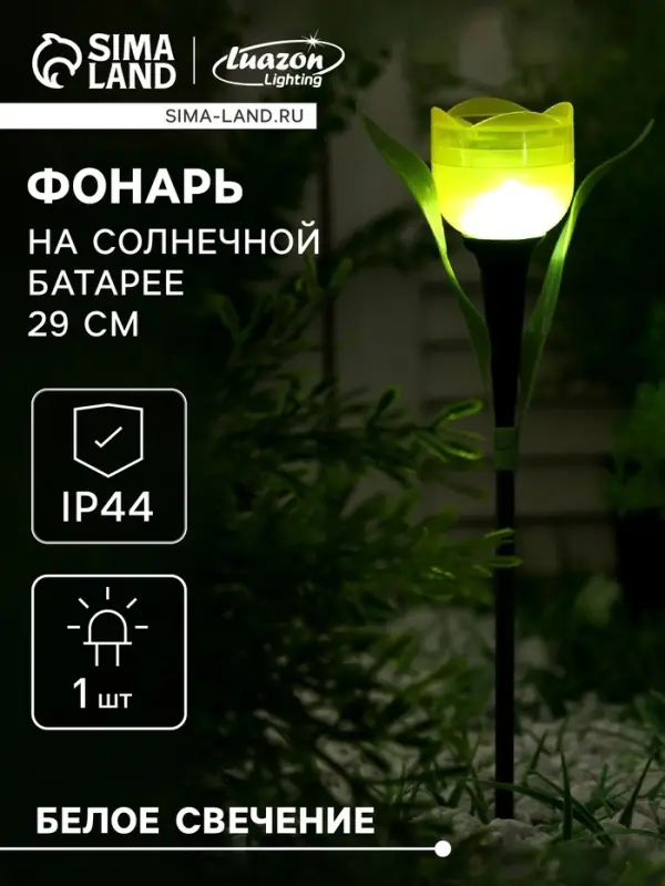 Садовый светильник &laquo;Тюльпан жёлтый&raquo;, уличный, на солнечной батарее, 5&times;29&times;4 см, 1 LED, свечение белое