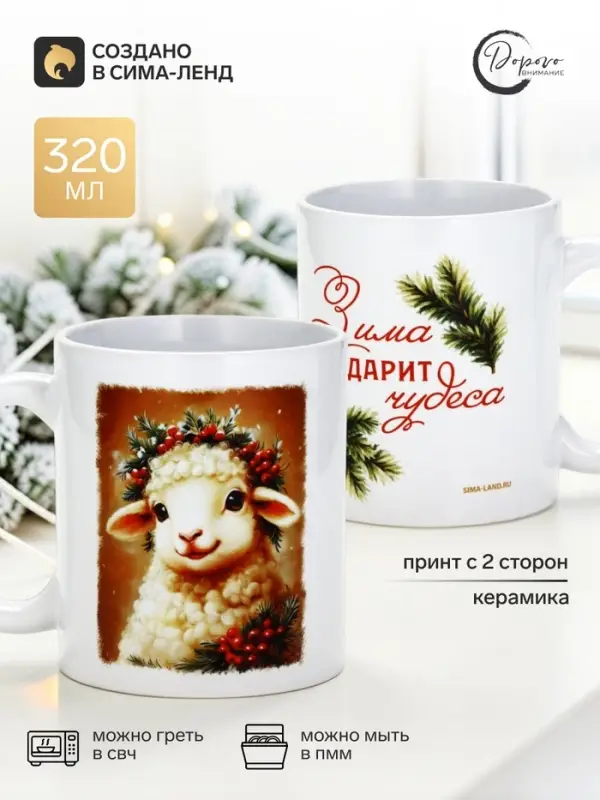 Кружка чайная, керамическая &laquo;Зима подарит чудеса&raquo;, 320 мл