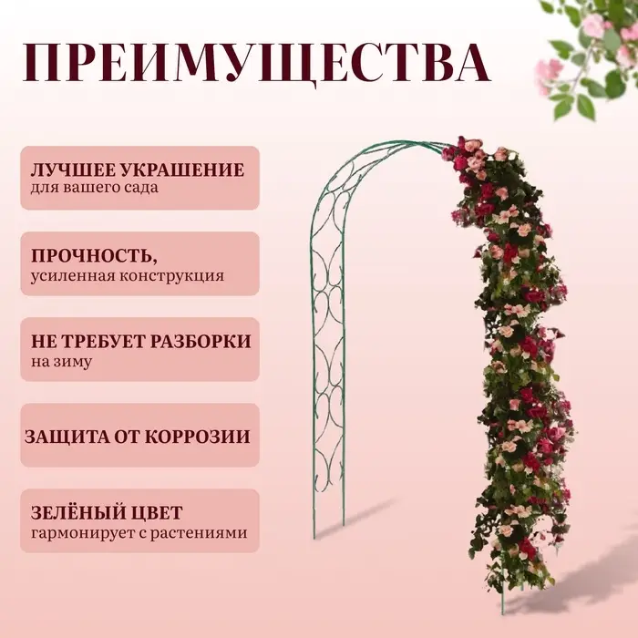Арка садовая, 240&times;120&times;30 см, для вьющихся растений, металлическая, зелёная, &laquo;Узор-2&raquo;