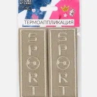 Термоаппликация Sport, 3.7×9.8 см, бежевая