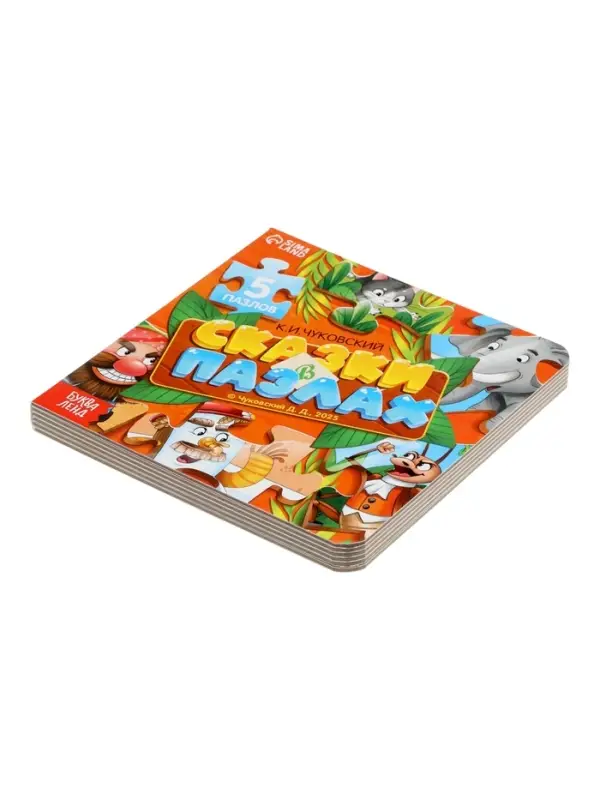 Книга картонная "Сказки в пазлах", 5 пазлов, 12 стр., Корней Чуковский