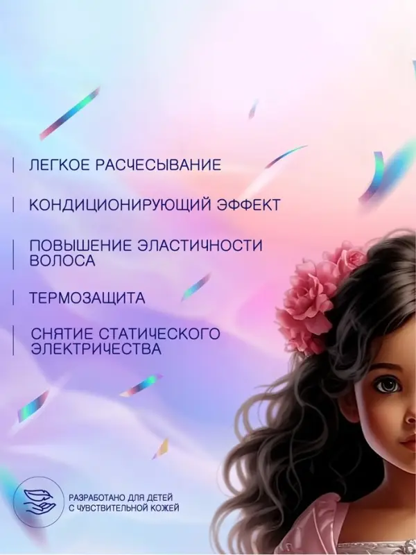 Спрей для легкого расчесывания волос AQA Baby Kids, 200 мл