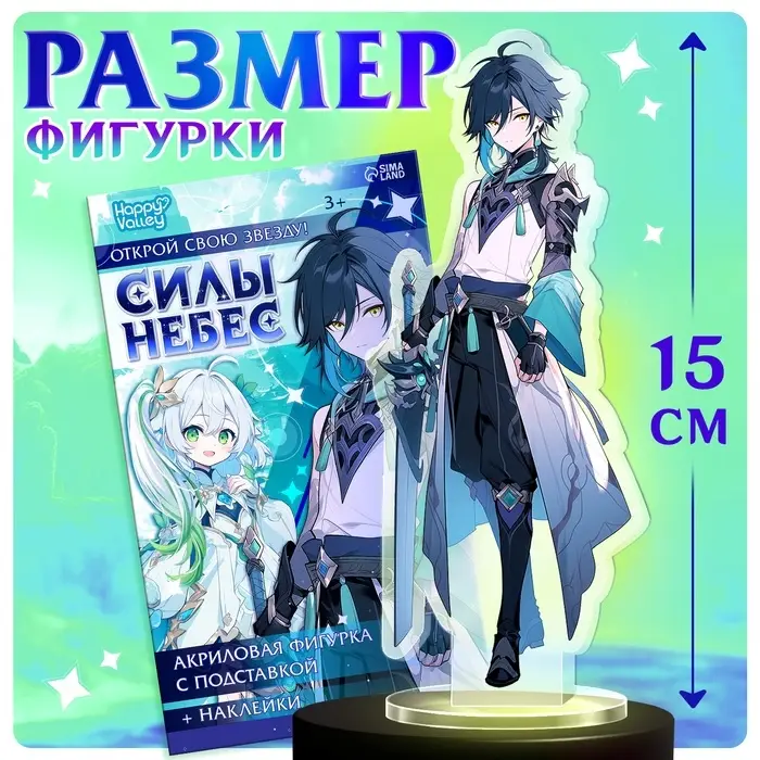 Фигурка аниме на подставке Happy Valley &laquo;Силы небес&raquo; с наклейками, акриловая, 15 см