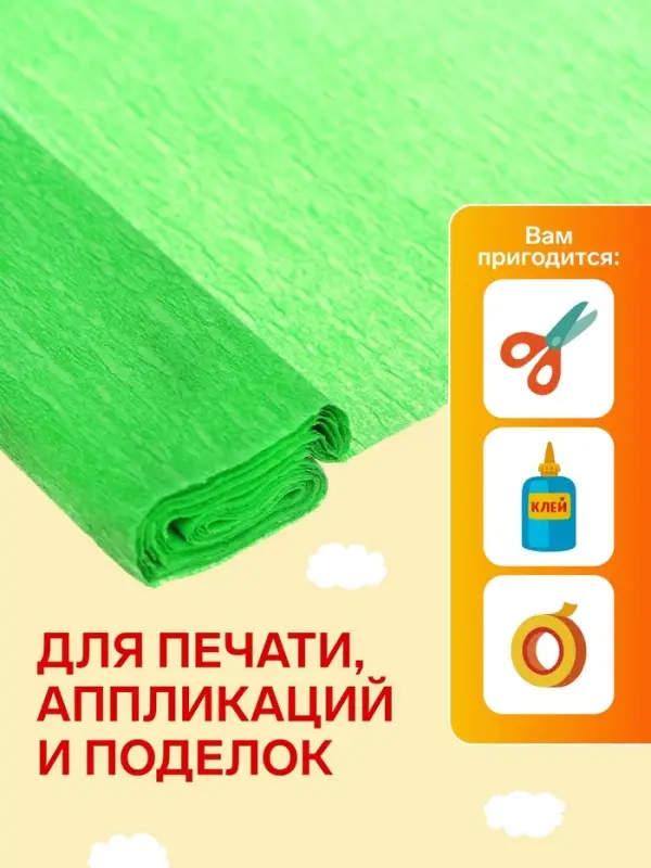 Бумага крепированная 50 х 200 см, в рулоне, 32 г/м2, светло-зелёная Бумага крепированная 50 х 200 см, в рулоне, 32 г/м2, светло-зелёная