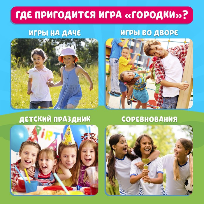 Игра детская «Городки» Игра детская «Городки»