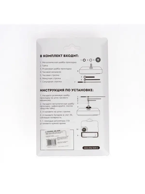 Часовой механизм со стрелками &laquo;Соломон-8&raquo;, плавный ход, шток 12 мм, стрелки 60/95/98 мм