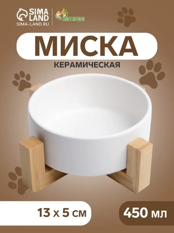 Миска, 450 мл, 13&times;5 см, на подставке, керамика, белая
