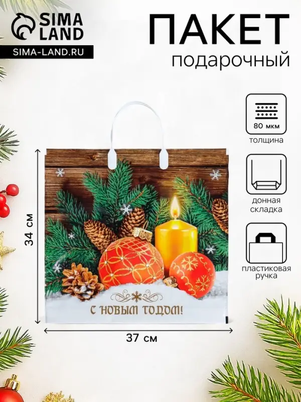Пакет новогодний &laquo;Домашнее тепло&raquo;, полиэтиленовый с пластиковой ручкой, 37&times;34 см