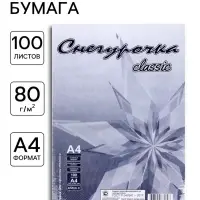 Бумага &laquo;Снегурочка&raquo;, А4, 100 листов, эконом, 80 г/м&sup2;, белизна 146% CIE, класс С, в плёнке