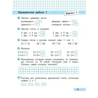 Проверочные работы «Математика 2 класс», Волкова С.И., Школа России, 2023
