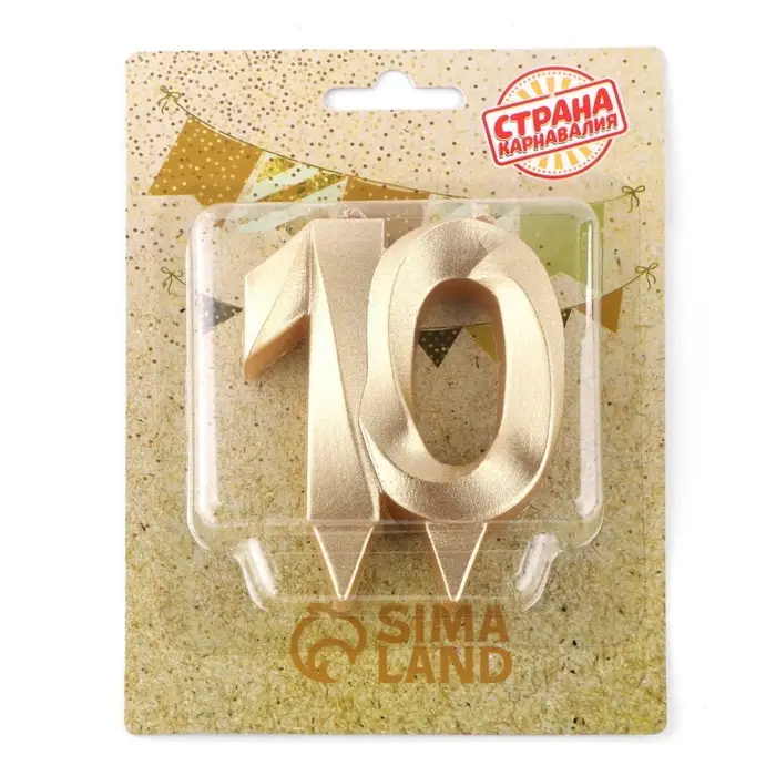Свеча в торт юбилейная &laquo;Грань&raquo;, цифра 10, золотой металлик, 6.5 см