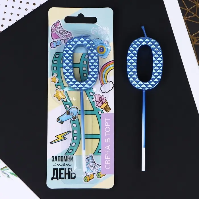 Свеча для торта, цифра «0», синяя, 4 х 13 см Свеча для торта, цифра «0», синяя, 4 х 13 см