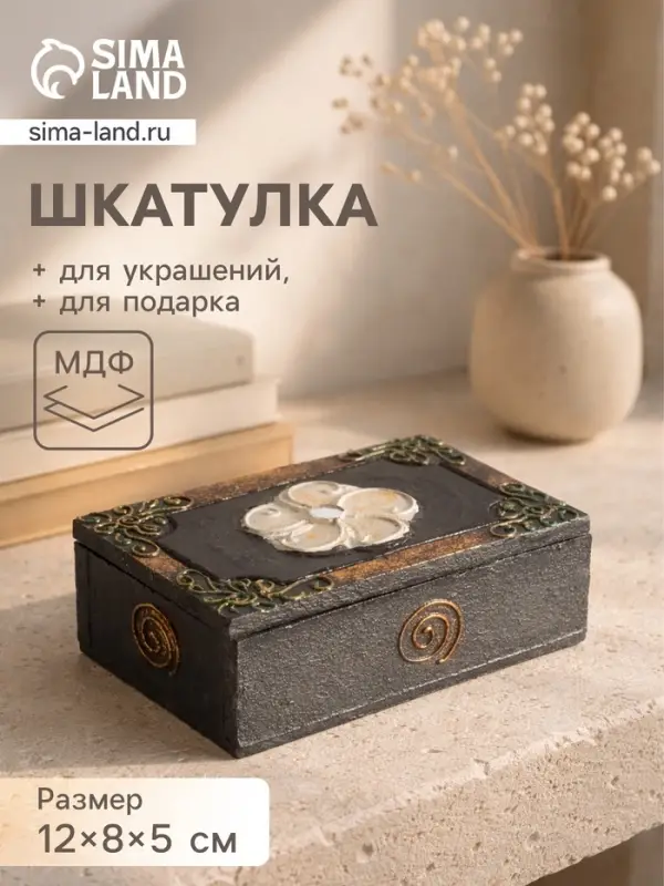 Шкатулка &laquo;Цветок&raquo;, 12&times;8&times;5 см, МДФ