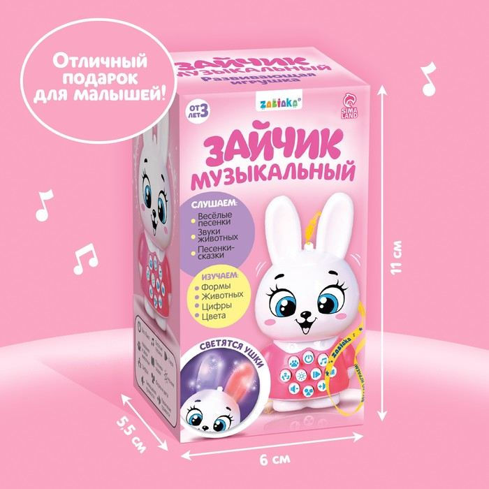 Развивающая игрушка «Музыкальный зайчик», свет, звук Развивающая игрушка «Музыкальный зайчик», свет, звук
