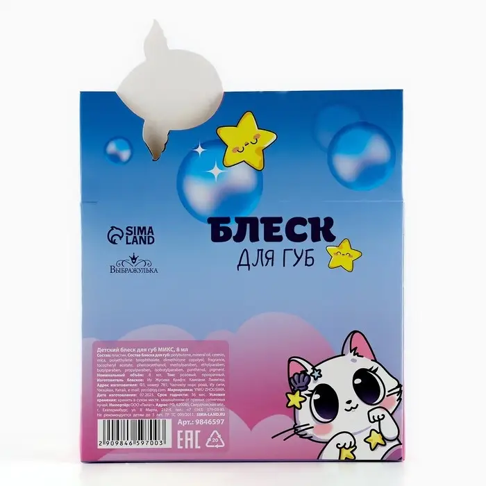 Детский блеск для губ «Котик», 8 мл, МИКС