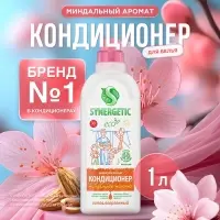 Кондиционер-ополаскиватель для белья Synergetic &laquo;Миндальное молочко&raquo;, гипоаллергенный, биоразлагаемый,1 л
