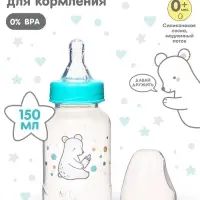 Бутылочка для кормления Крошка Я &laquo;Медвежонок Basic&raquo;, классическое горло, от 0 мес., 150 мл., белый/бирюзовый