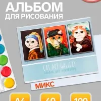 Альбом для рисования Calligrata А4, 40 листов, на скрепке, обложка из мелованного картона, МИКС