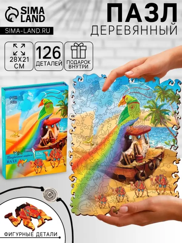 Пазлы фигурные Puzzle &laquo;Призрачный мираж&raquo; с кулоном на руку, 126 деталей