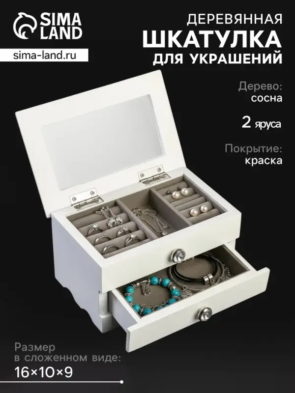 Шкатулка для украшений &laquo;Комод с ящиком&raquo;, дерево, белая, 9&times;10&times;16 см