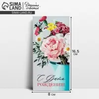 Конверт для денег «С Днём Рождения!», букет, 16.5 х 8 см Конверт для денег «С Днём Рождения!», букет, 16.5 х 8 см